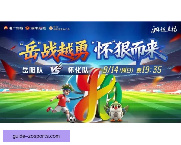 湘超最新比赛直播观看方式及各大平台实时收看指南